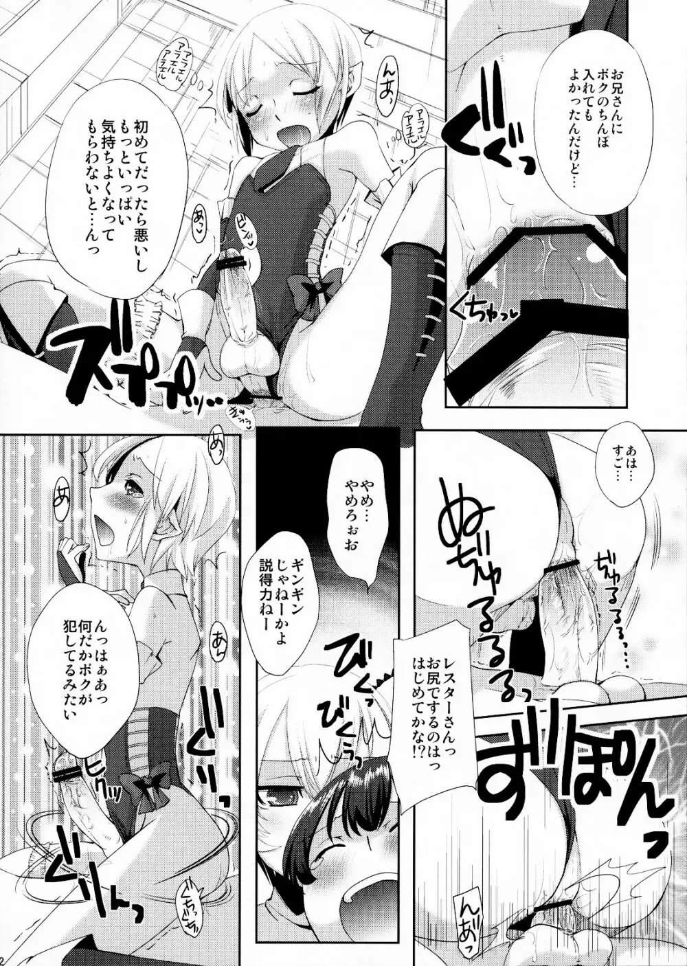 懲りずに女装少年だ!撃て撃て!2 Page.11