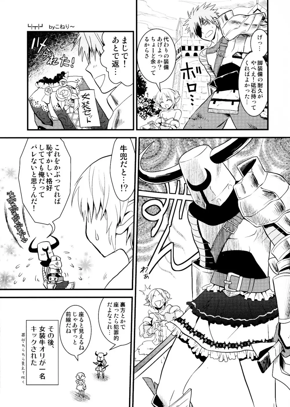 懲りずに女装少年だ!撃て撃て!2 Page.18