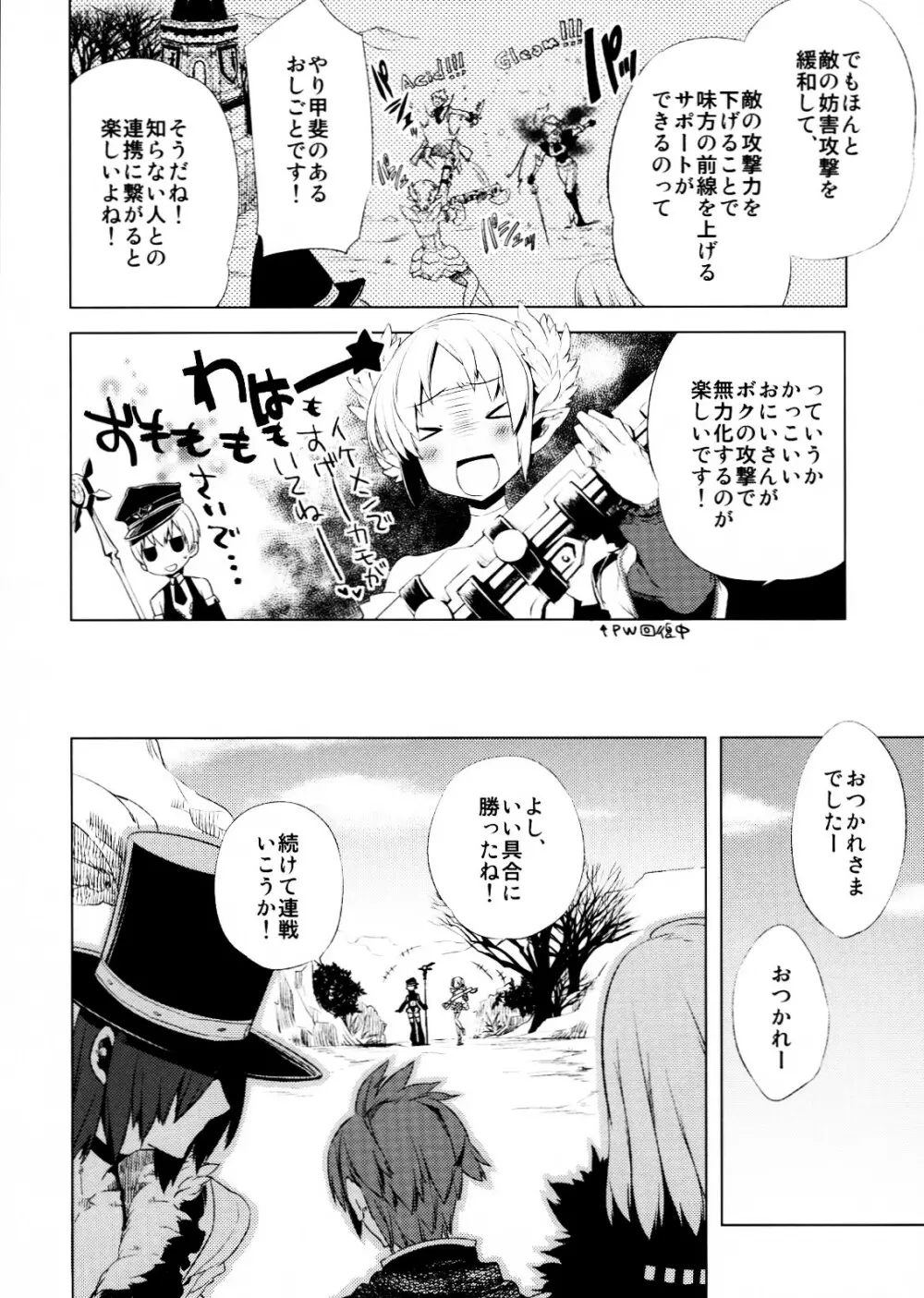 懲りずに女装少年だ!撃て撃て!2 Page.21