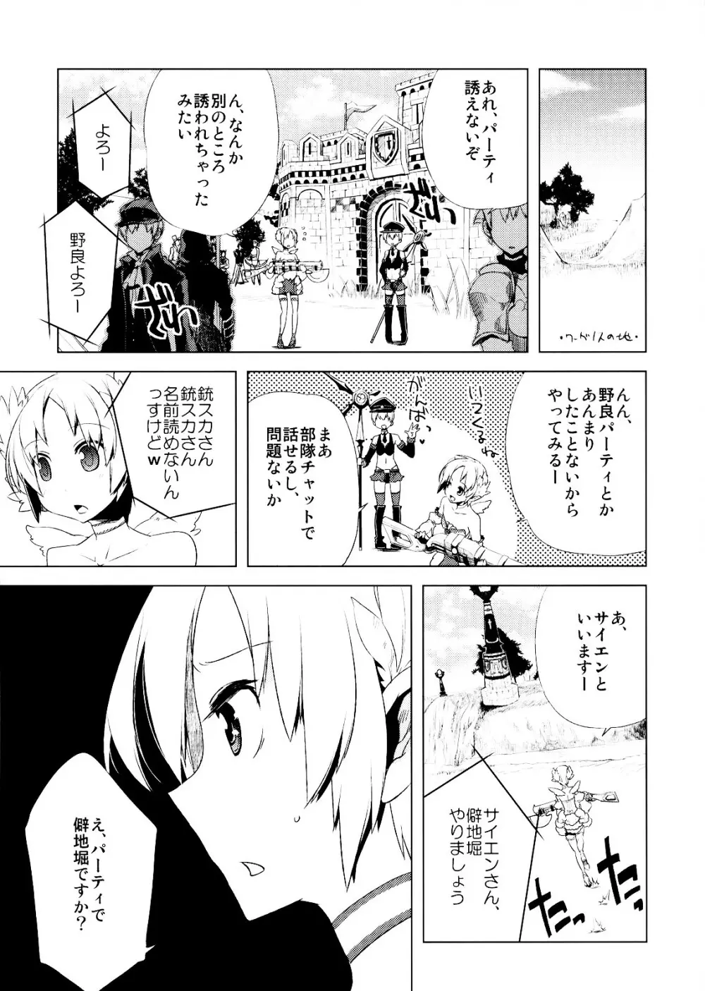 懲りずに女装少年だ!撃て撃て!2 Page.22