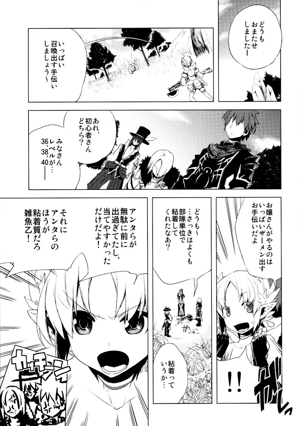 懲りずに女装少年だ!撃て撃て!2 Page.24