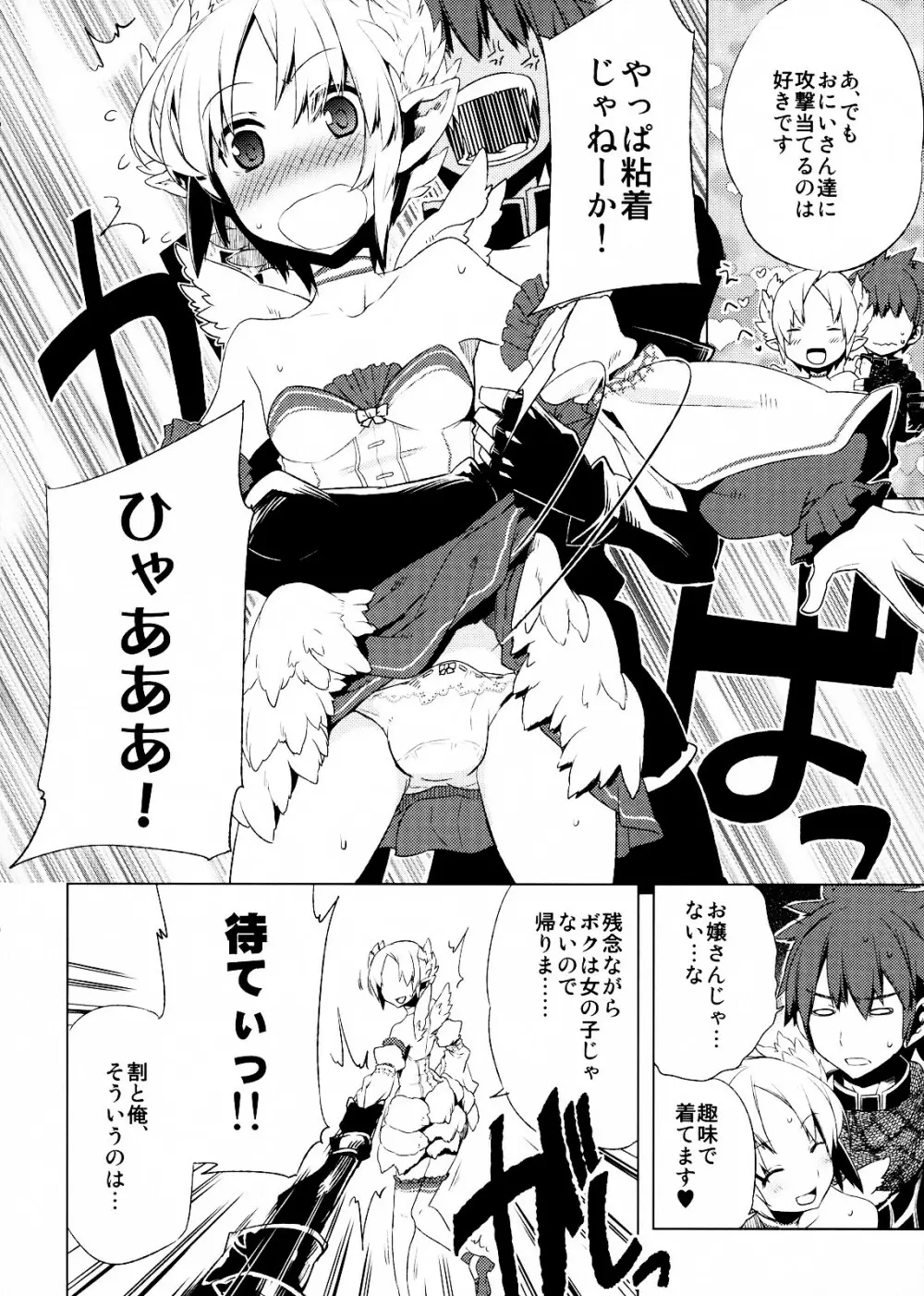 懲りずに女装少年だ!撃て撃て!2 Page.25