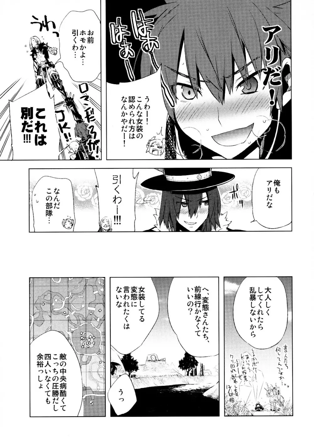 懲りずに女装少年だ!撃て撃て!2 Page.26