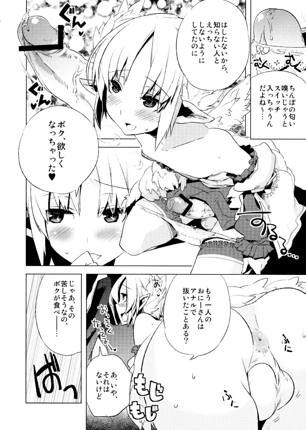 懲りずに女装少年だ!撃て撃て!2 Page.29