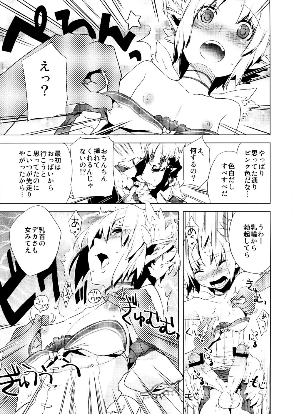 懲りずに女装少年だ!撃て撃て!2 Page.30