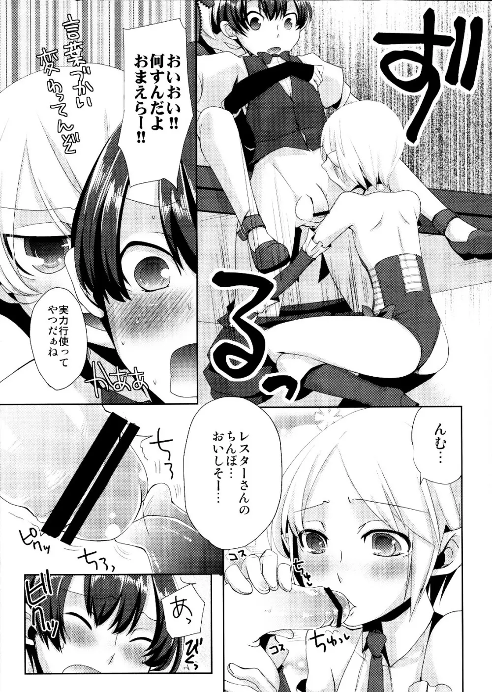 懲りずに女装少年だ!撃て撃て!2 Page.8