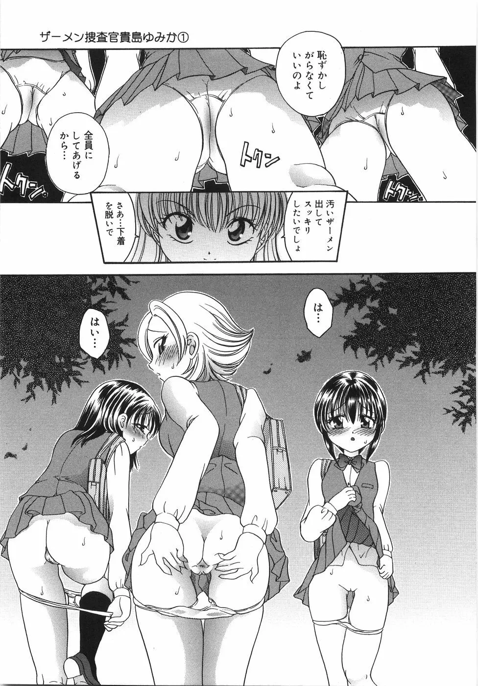 凌辱列島 Page.20