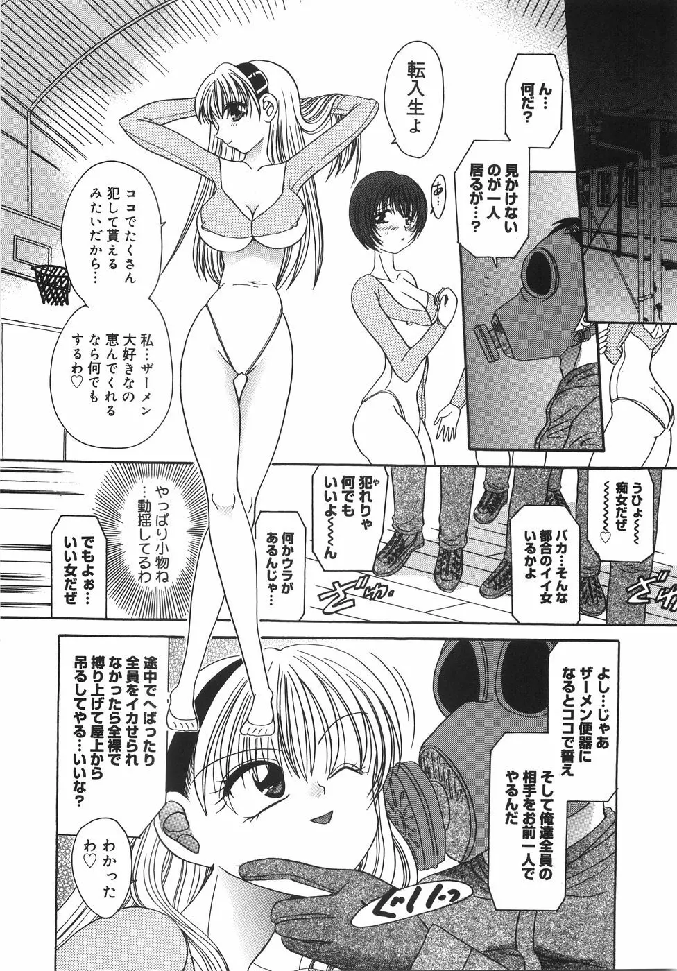 凌辱列島 Page.27