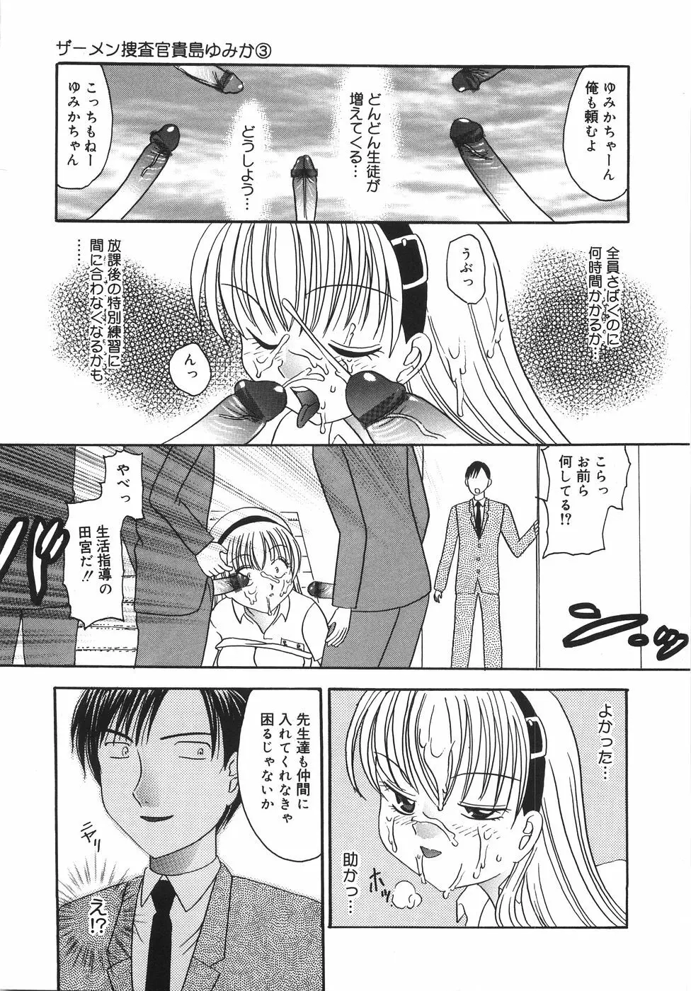 凌辱列島 Page.52