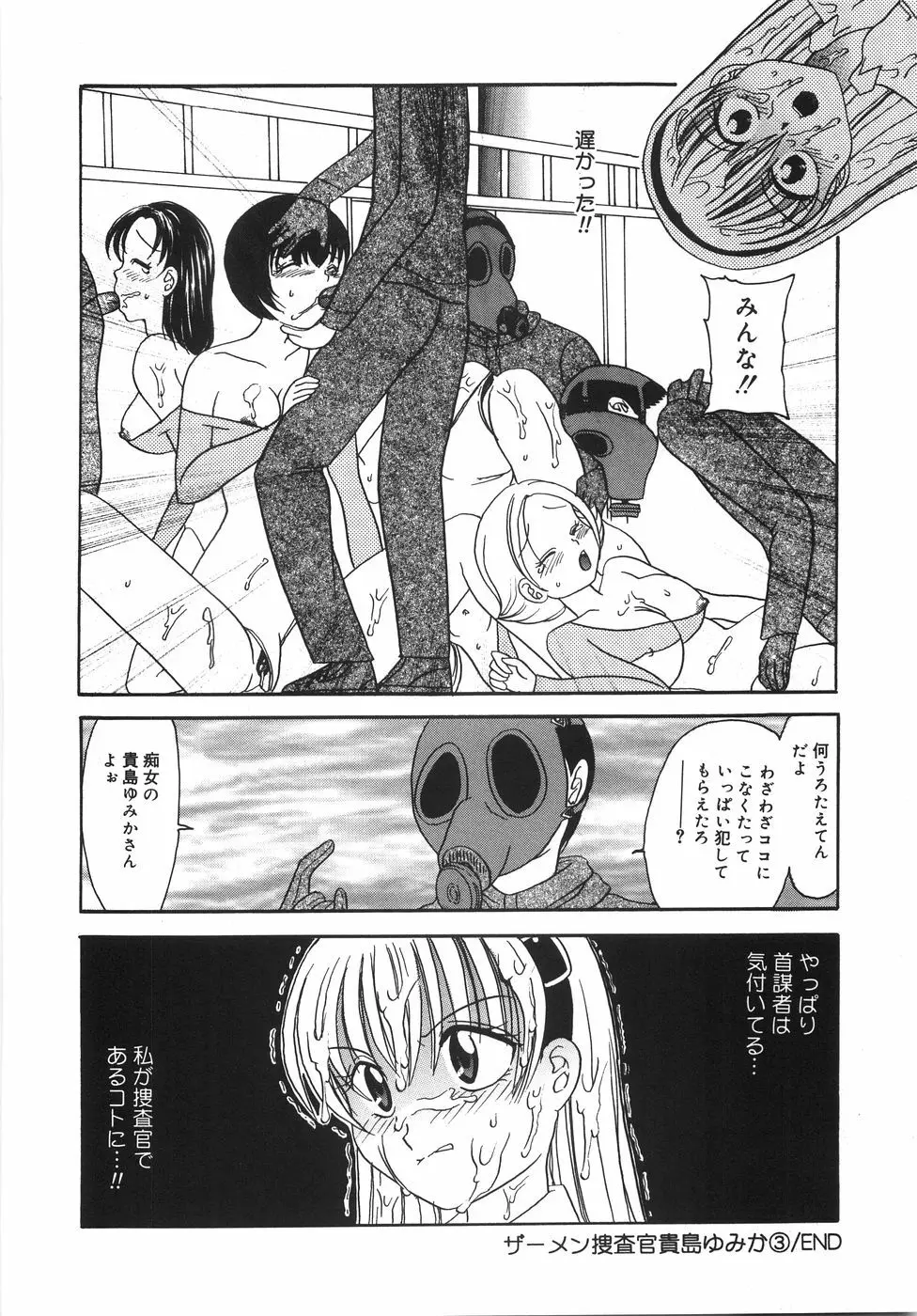 凌辱列島 Page.55