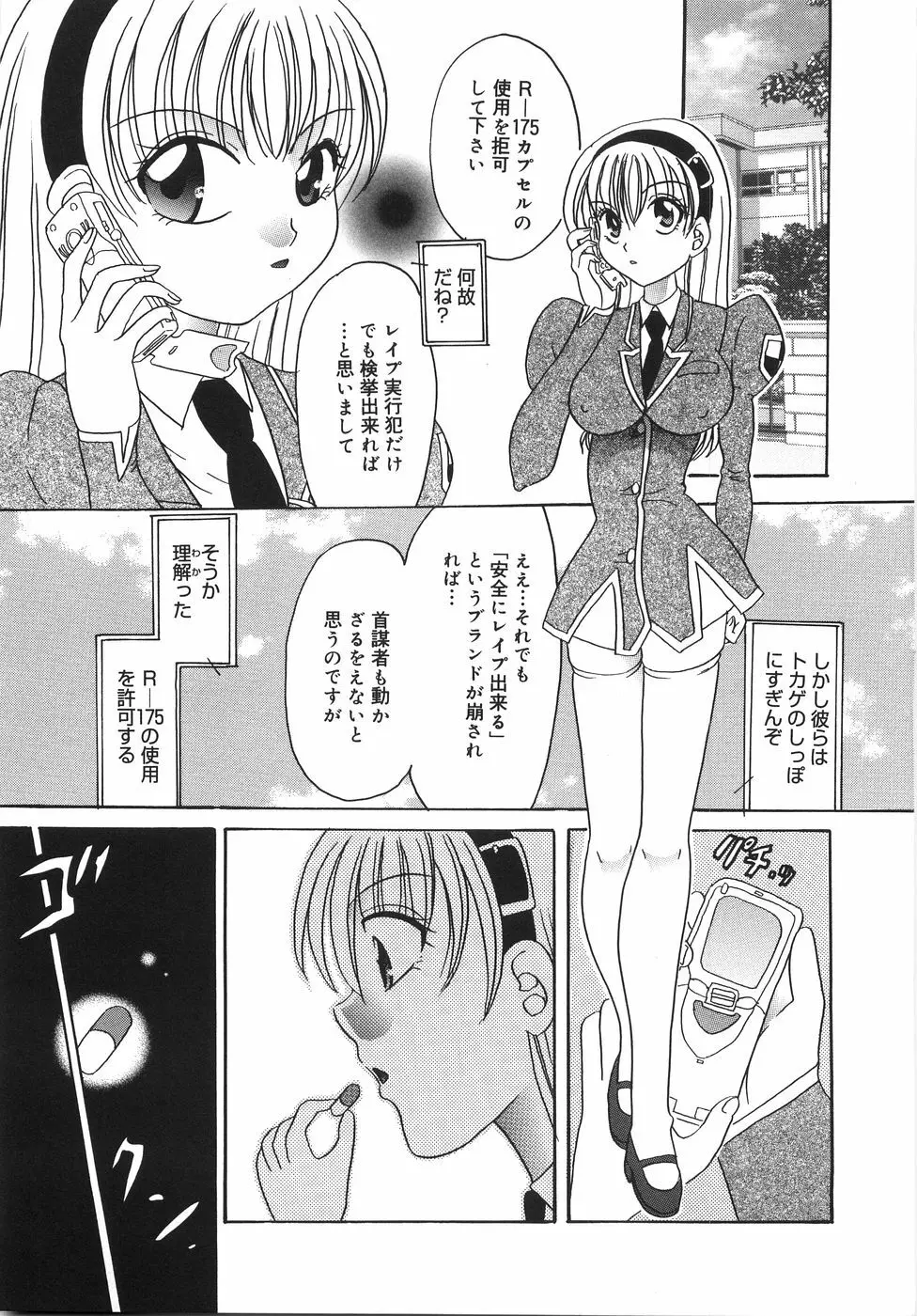 凌辱列島 Page.56