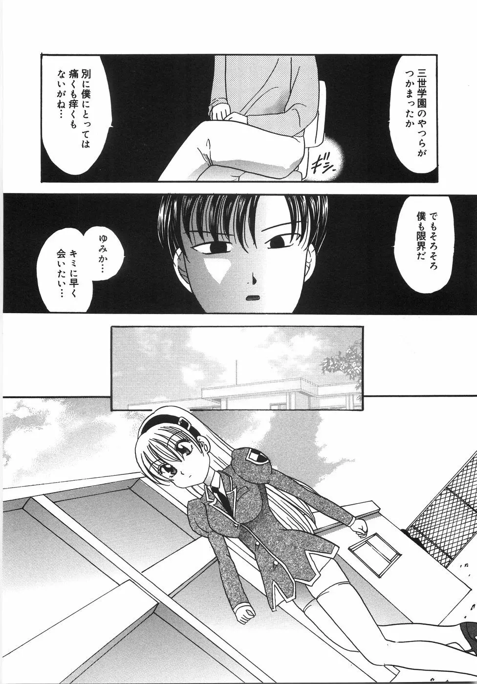 凌辱列島 Page.69