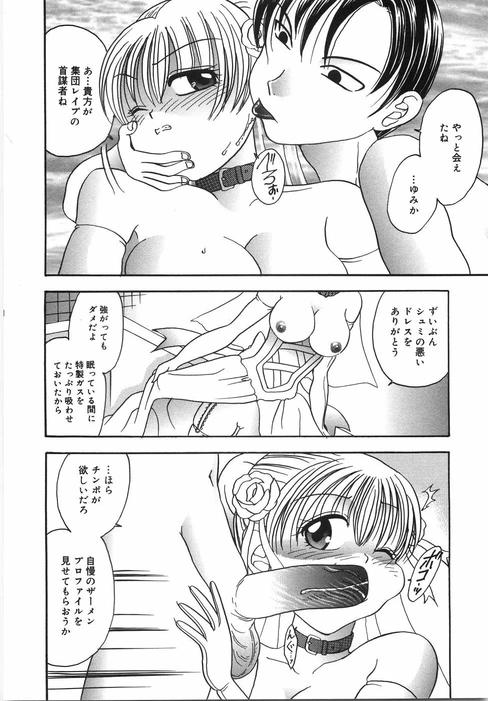 凌辱列島 Page.73