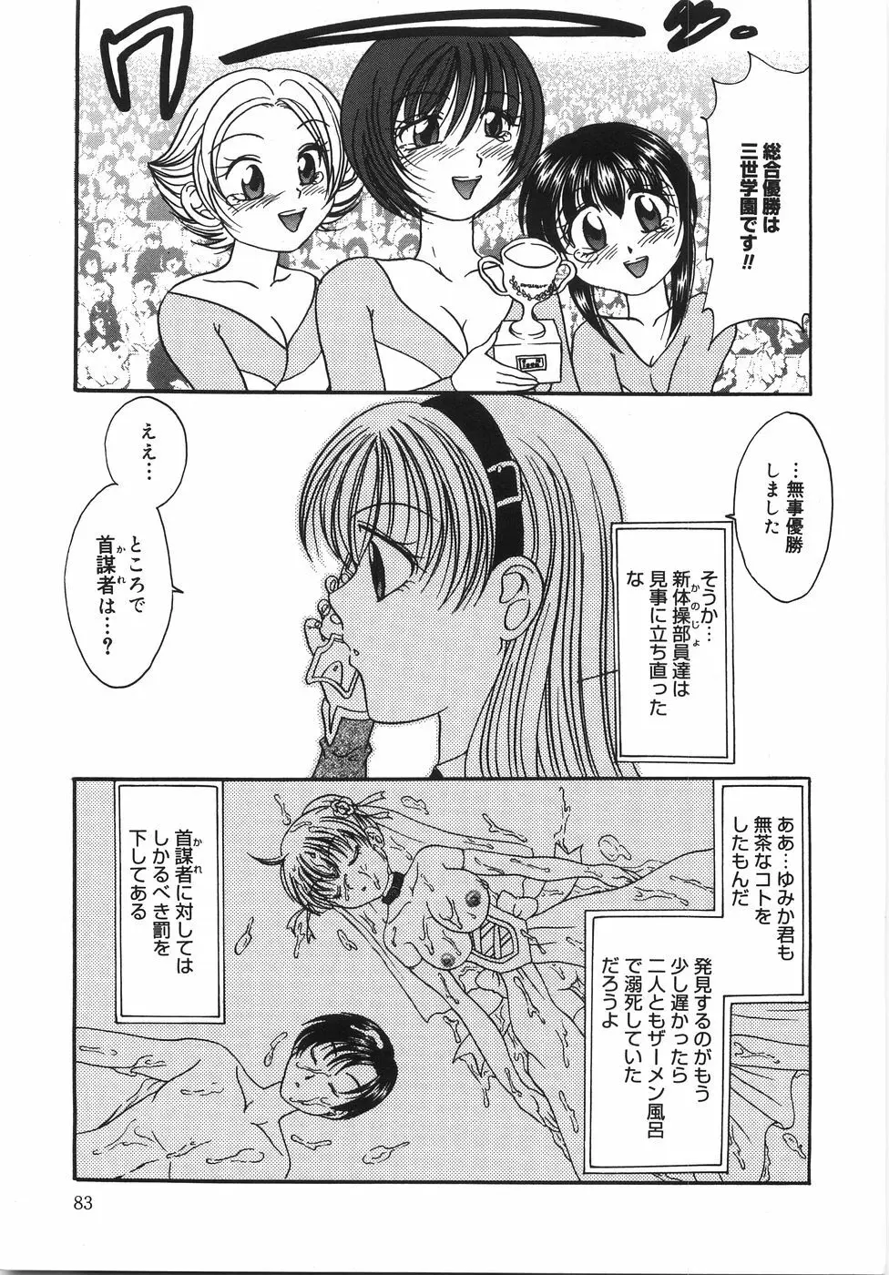 凌辱列島 Page.88