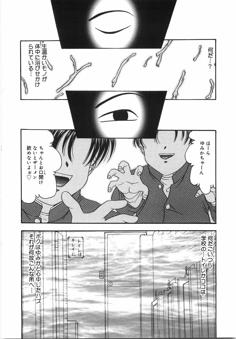 凌辱列島 Page.89