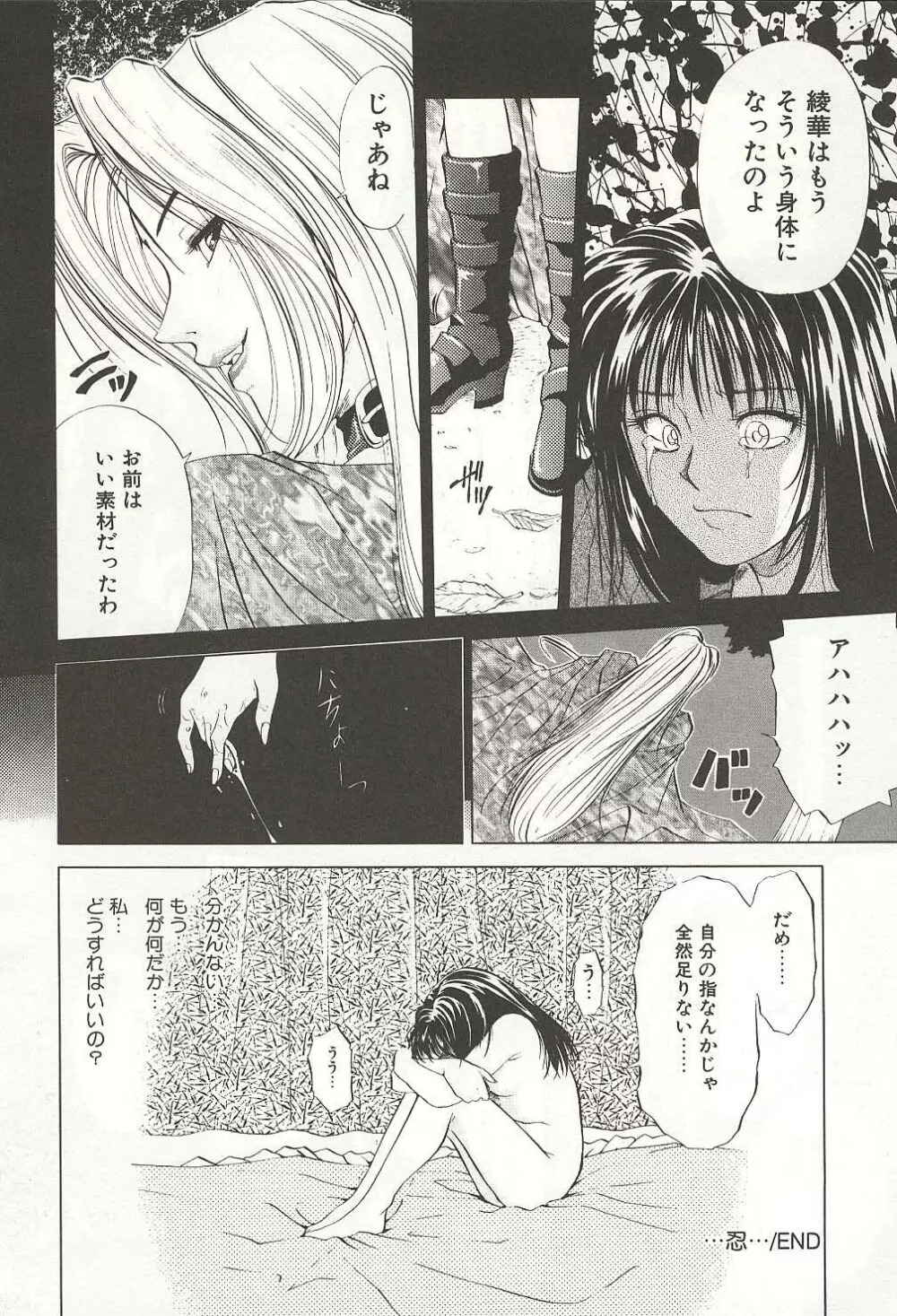 爛熟の果実 Page.116