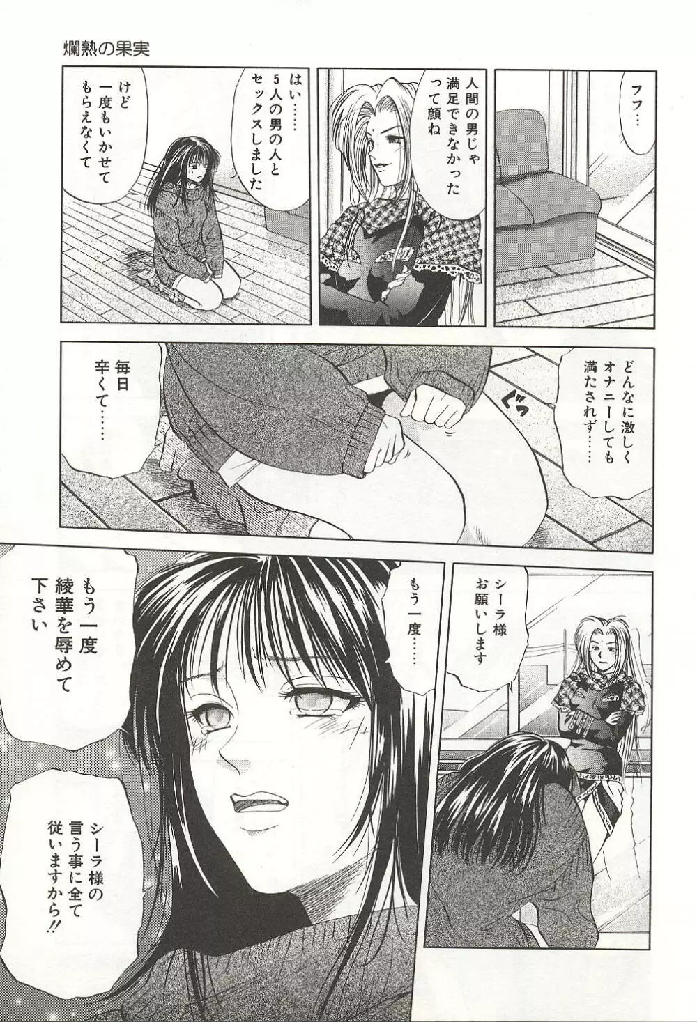 爛熟の果実 Page.131