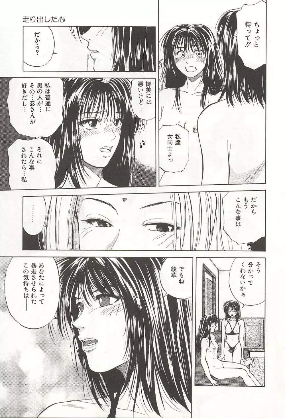 爛熟の果実 Page.45