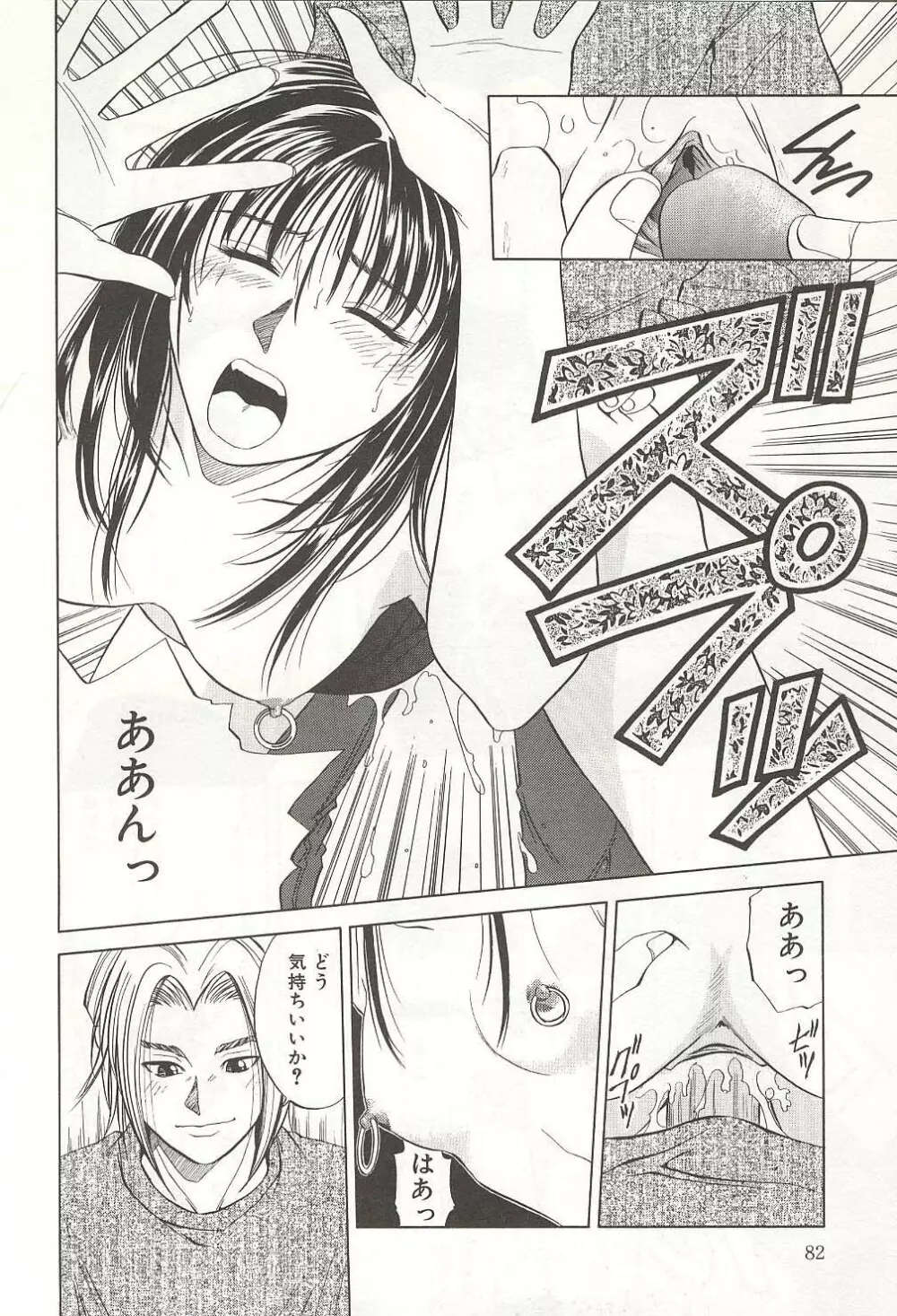 爛熟の果実 Page.82