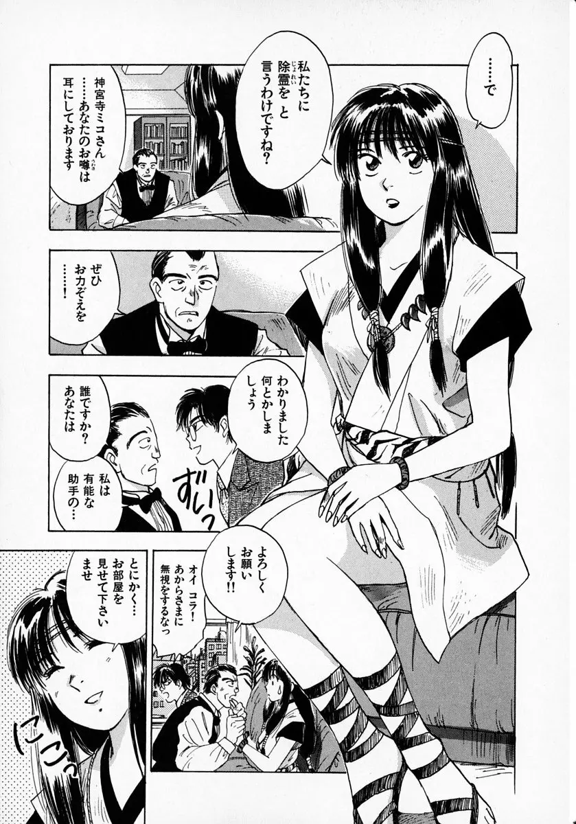 霊能探偵ミコ 第01巻 Page.10