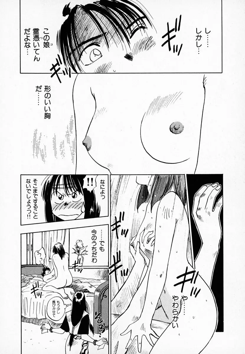 霊能探偵ミコ 第01巻 Page.101