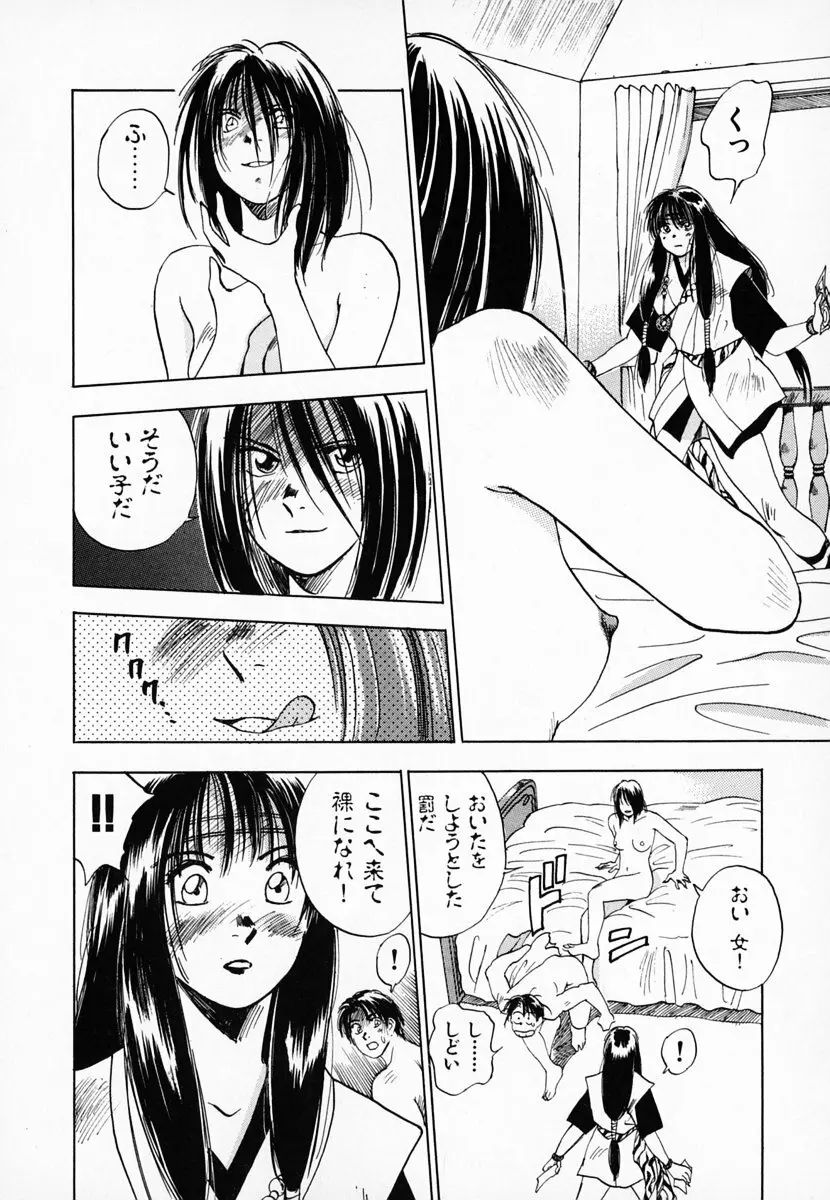 霊能探偵ミコ 第01巻 Page.103