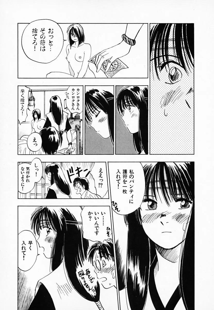 霊能探偵ミコ 第01巻 Page.104