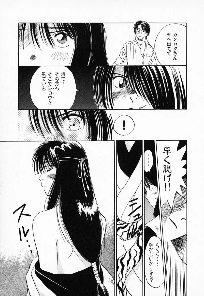 霊能探偵ミコ 第01巻 Page.106
