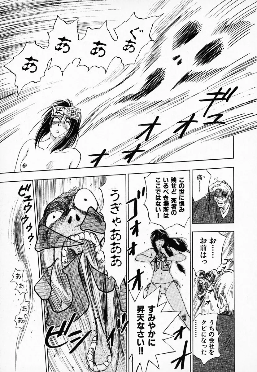 霊能探偵ミコ 第01巻 Page.108