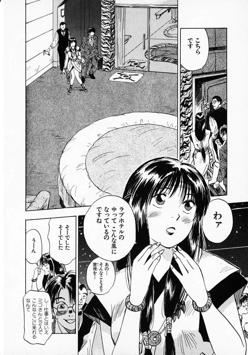 霊能探偵ミコ 第01巻 Page.11