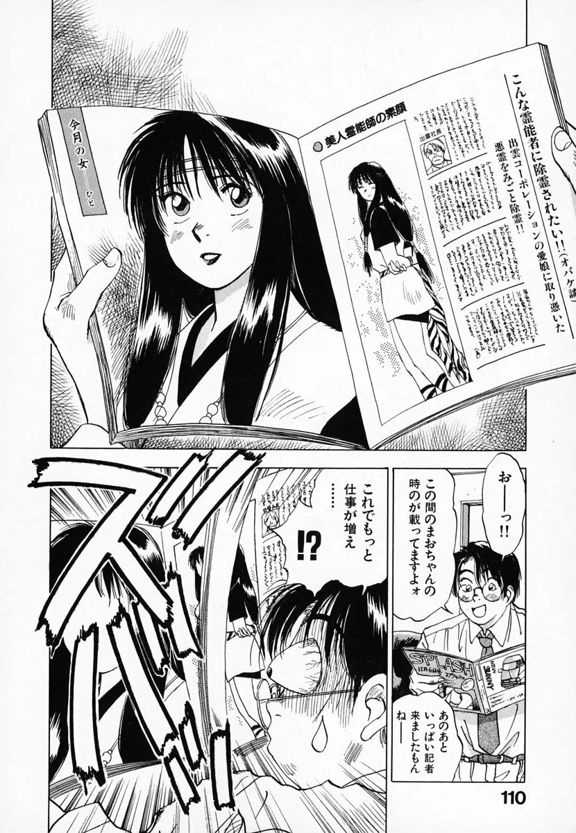霊能探偵ミコ 第01巻 Page.111