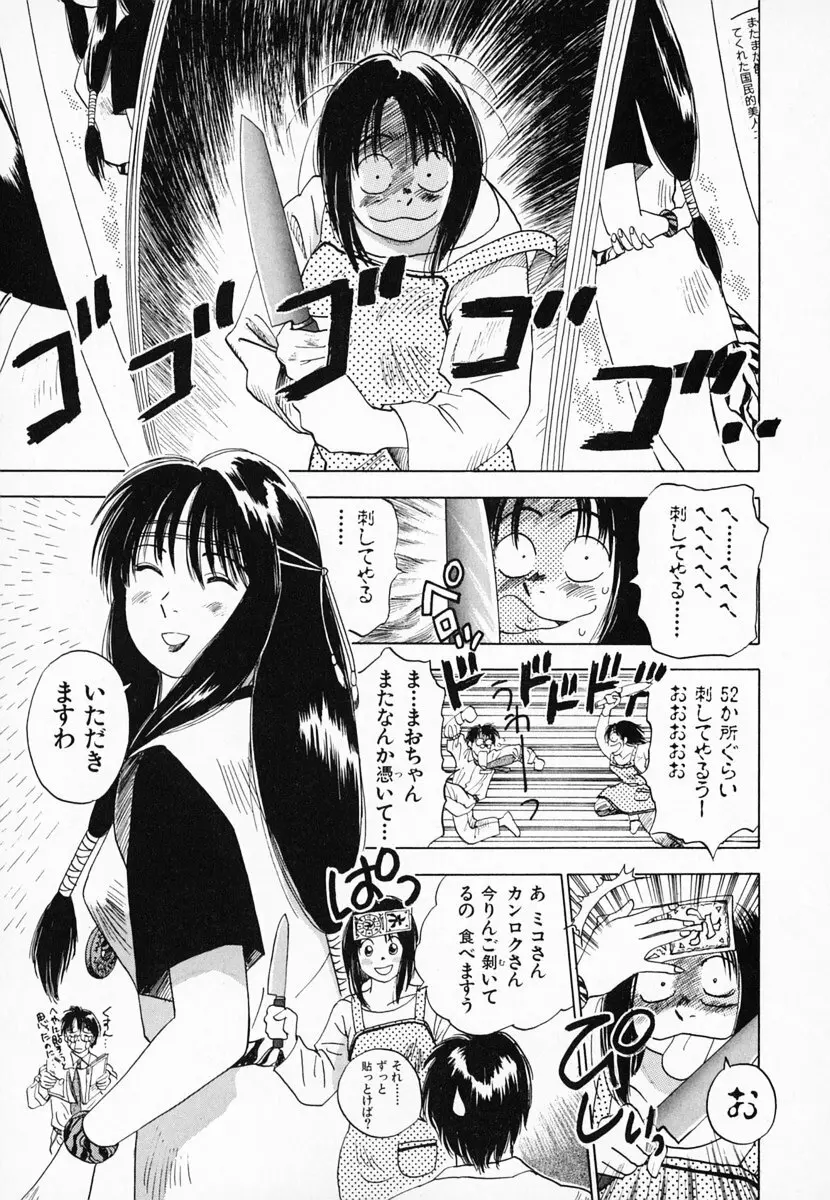 霊能探偵ミコ 第01巻 Page.112