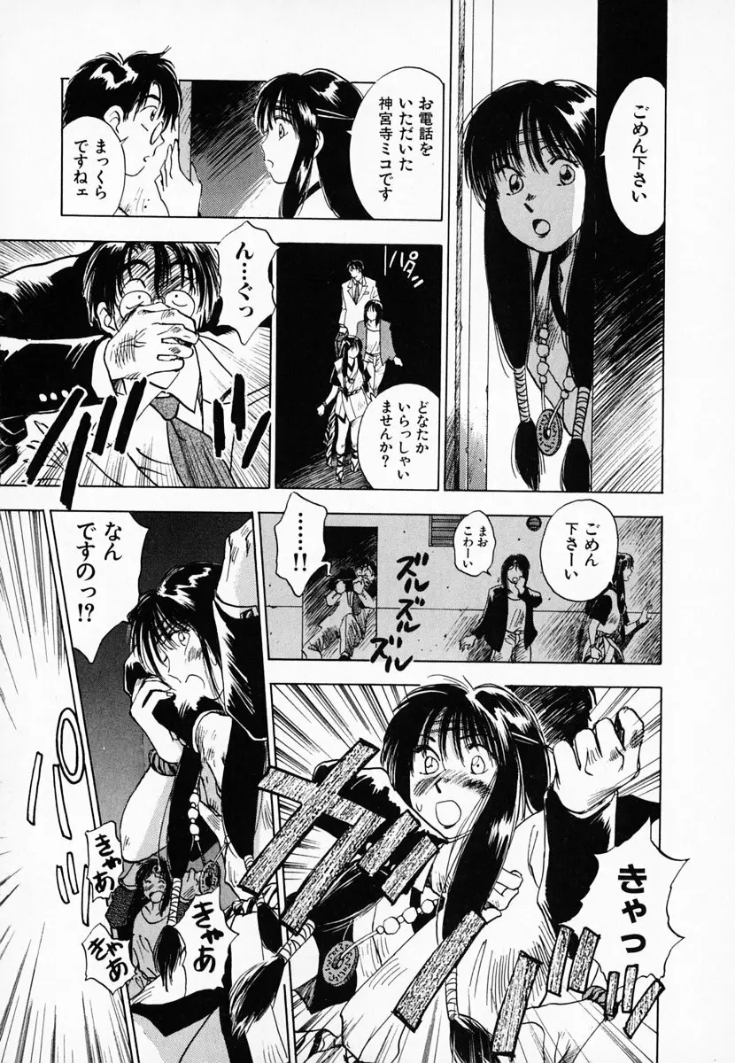霊能探偵ミコ 第01巻 Page.116