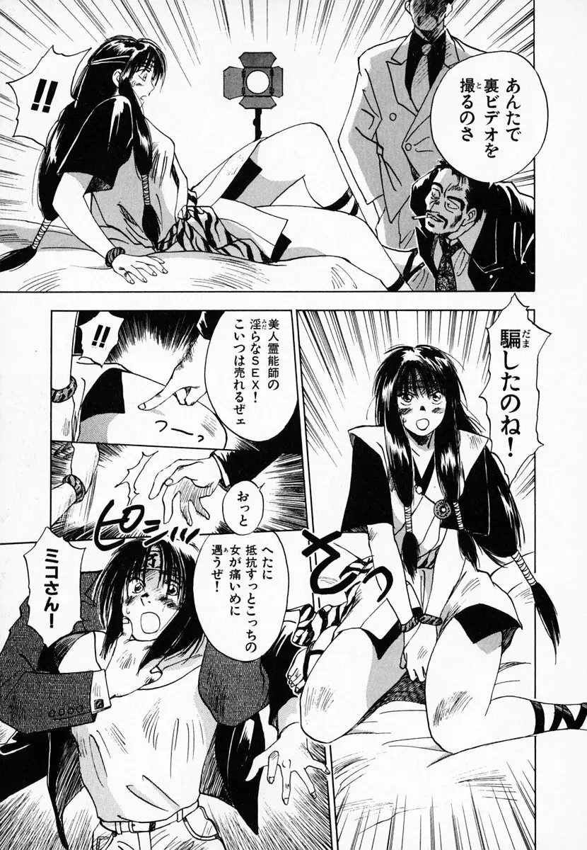 霊能探偵ミコ 第01巻 Page.118