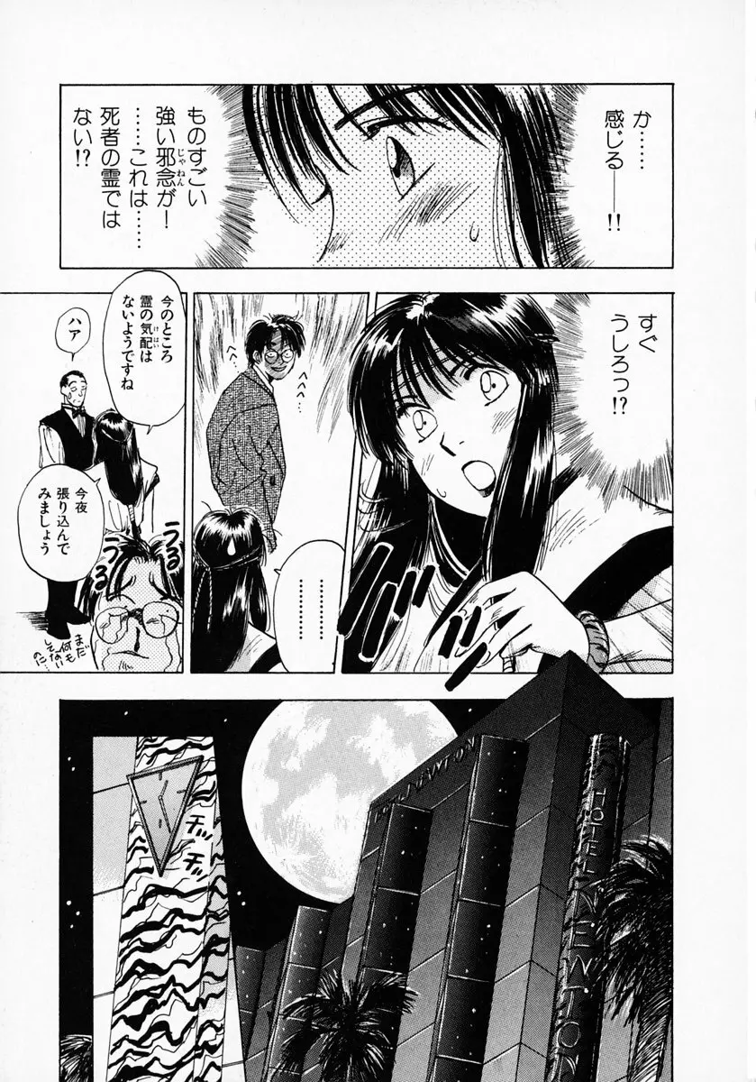 霊能探偵ミコ 第01巻 Page.12