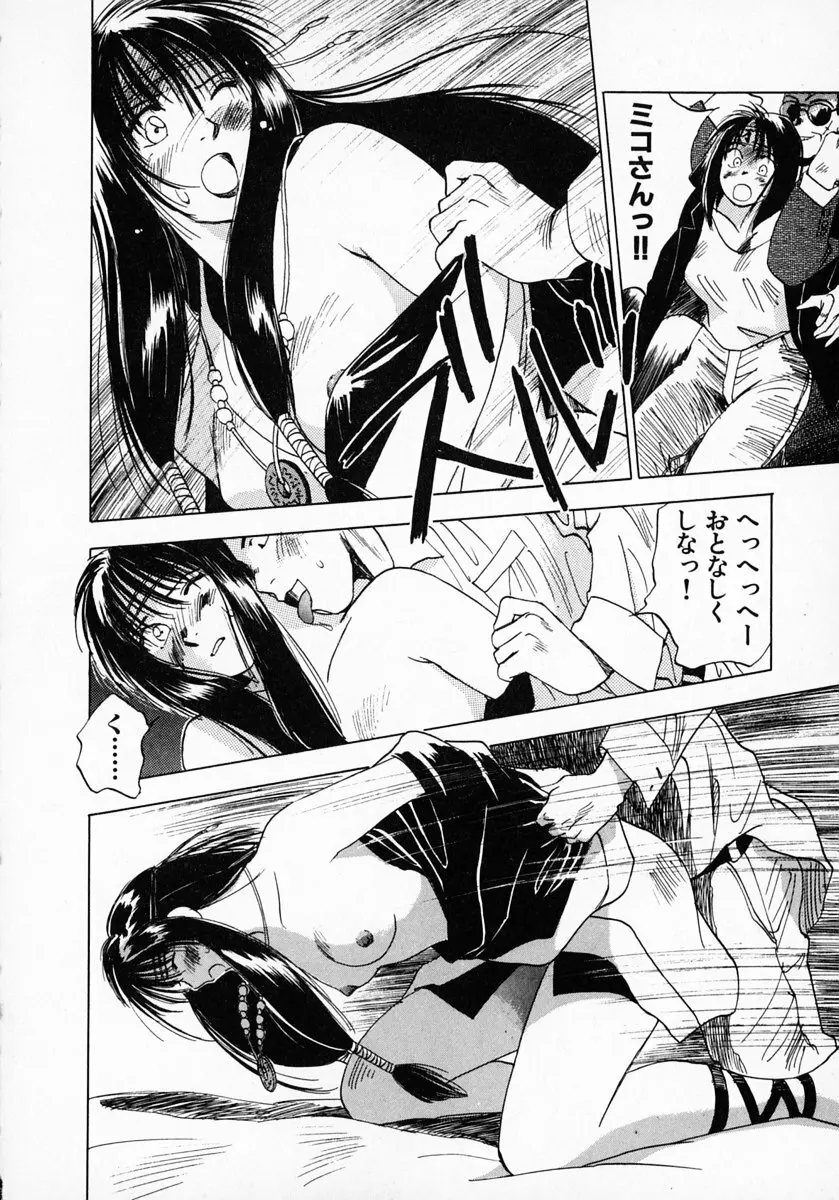 霊能探偵ミコ 第01巻 Page.121
