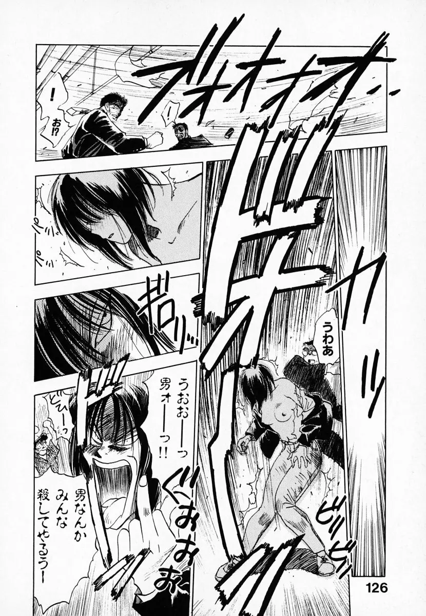 霊能探偵ミコ 第01巻 Page.127