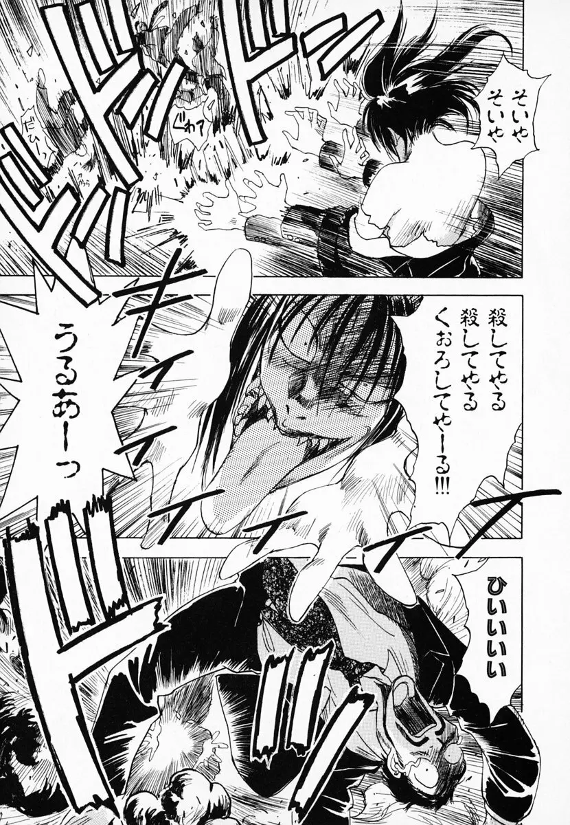 霊能探偵ミコ 第01巻 Page.128
