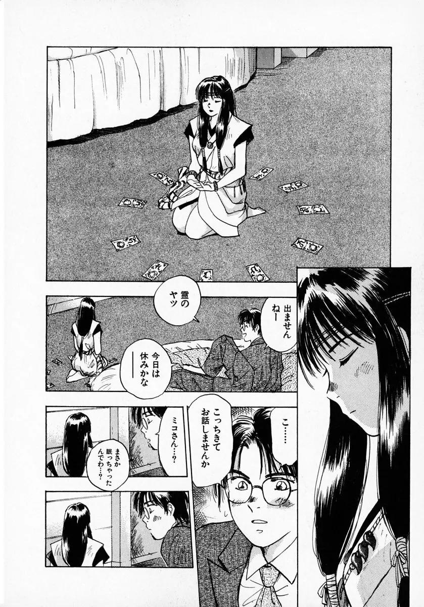 霊能探偵ミコ 第01巻 Page.13