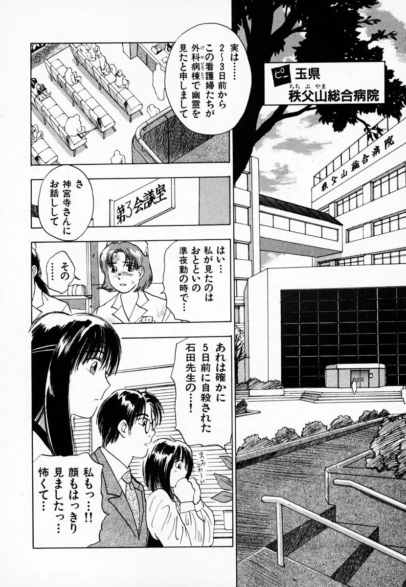 霊能探偵ミコ 第01巻 Page.133