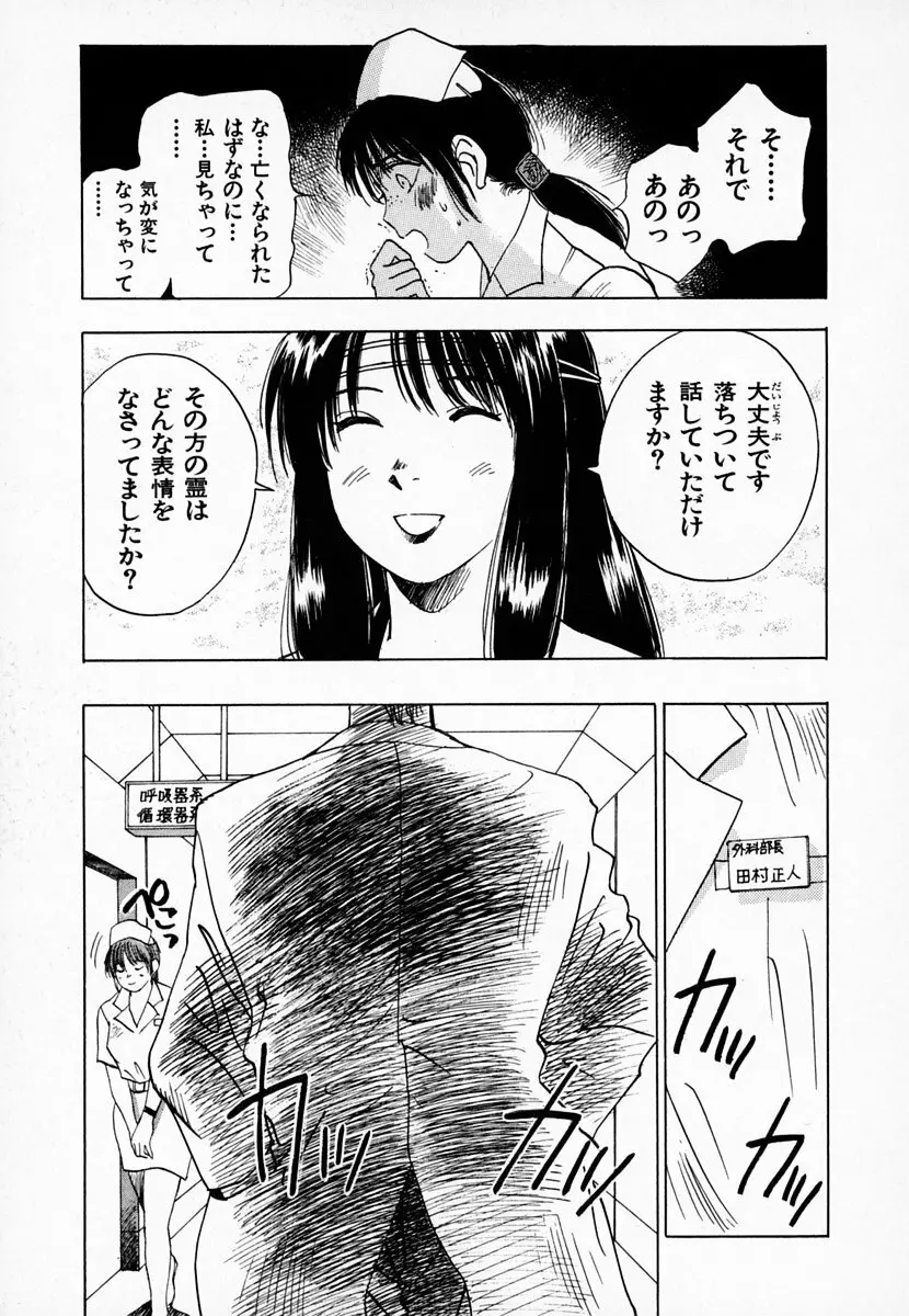 霊能探偵ミコ 第01巻 Page.134