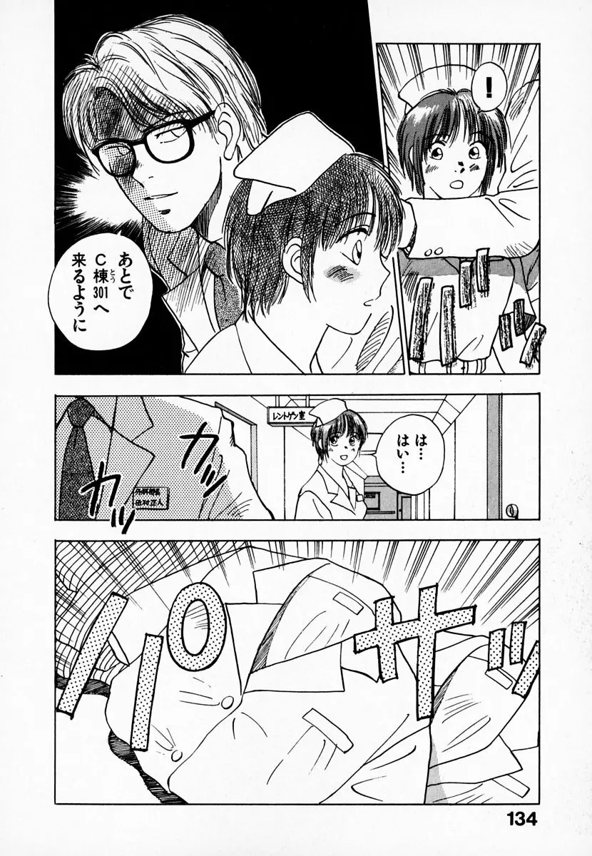 霊能探偵ミコ 第01巻 Page.135