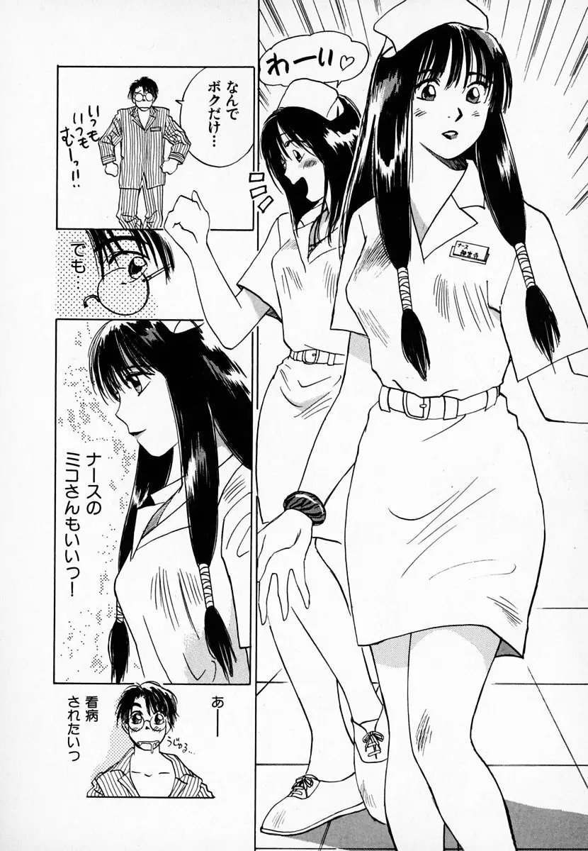 霊能探偵ミコ 第01巻 Page.137