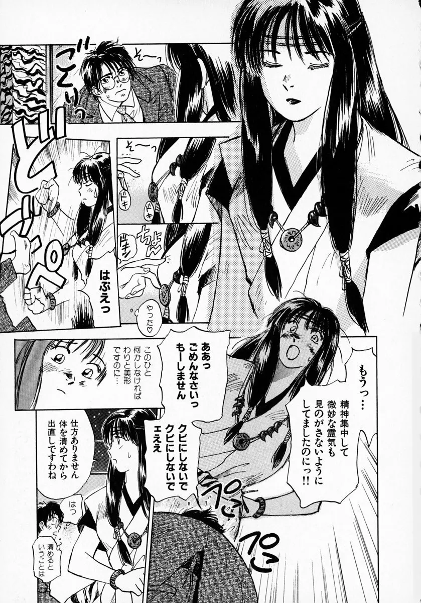 霊能探偵ミコ 第01巻 Page.14