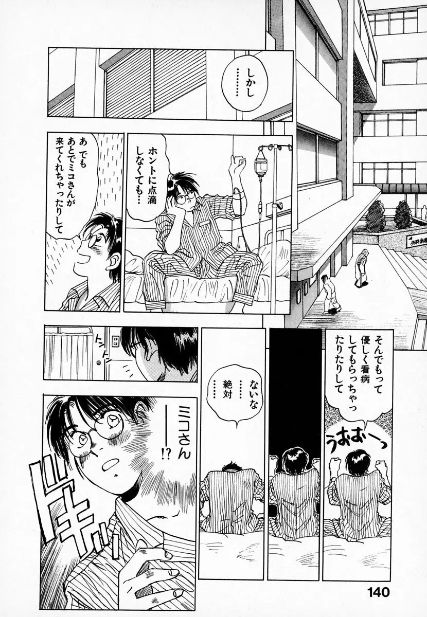 霊能探偵ミコ 第01巻 Page.141