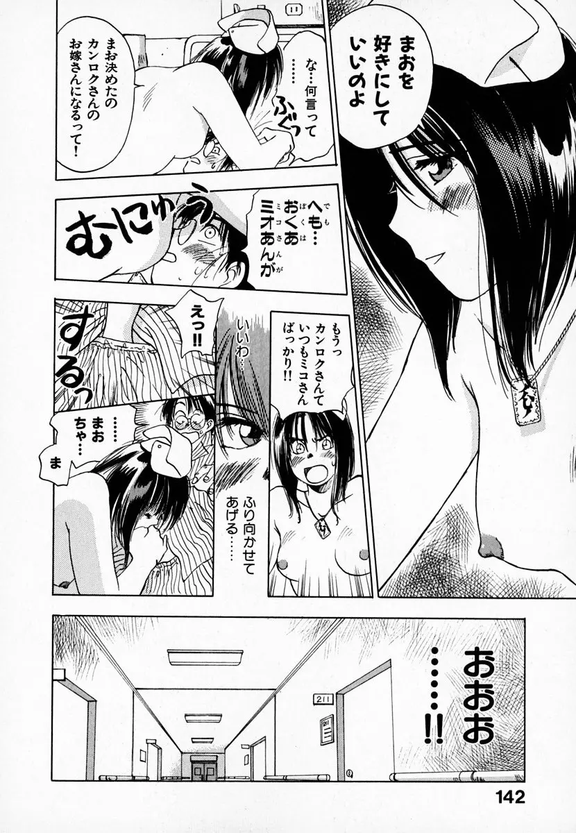 霊能探偵ミコ 第01巻 Page.143