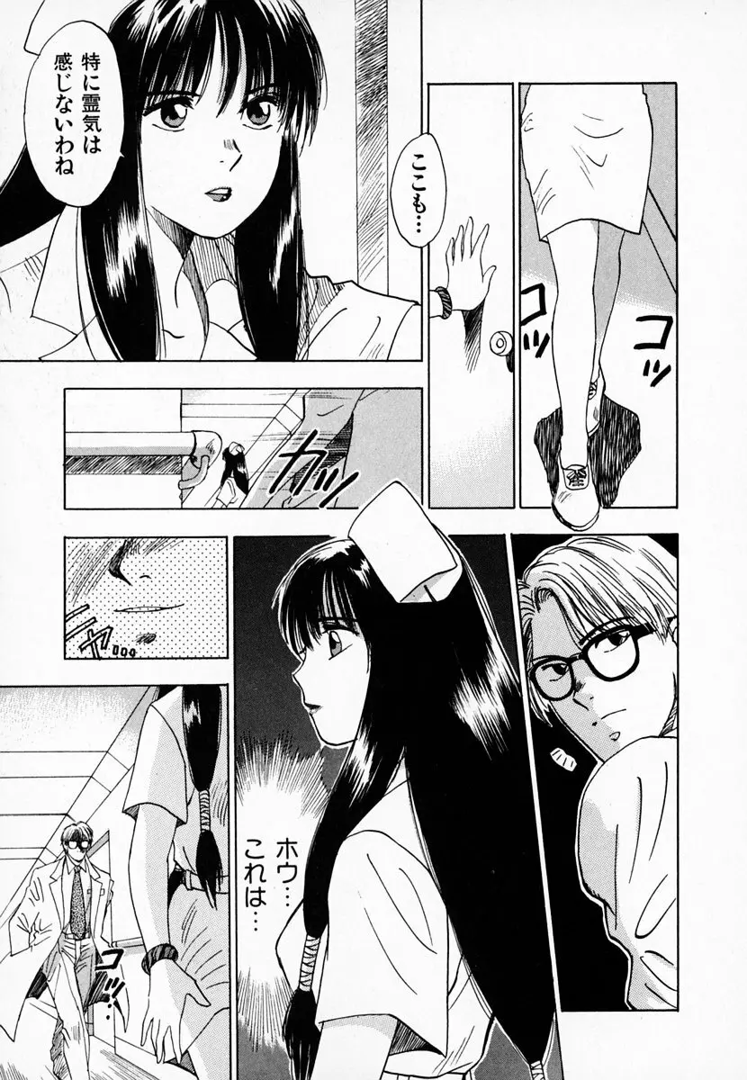 霊能探偵ミコ 第01巻 Page.144