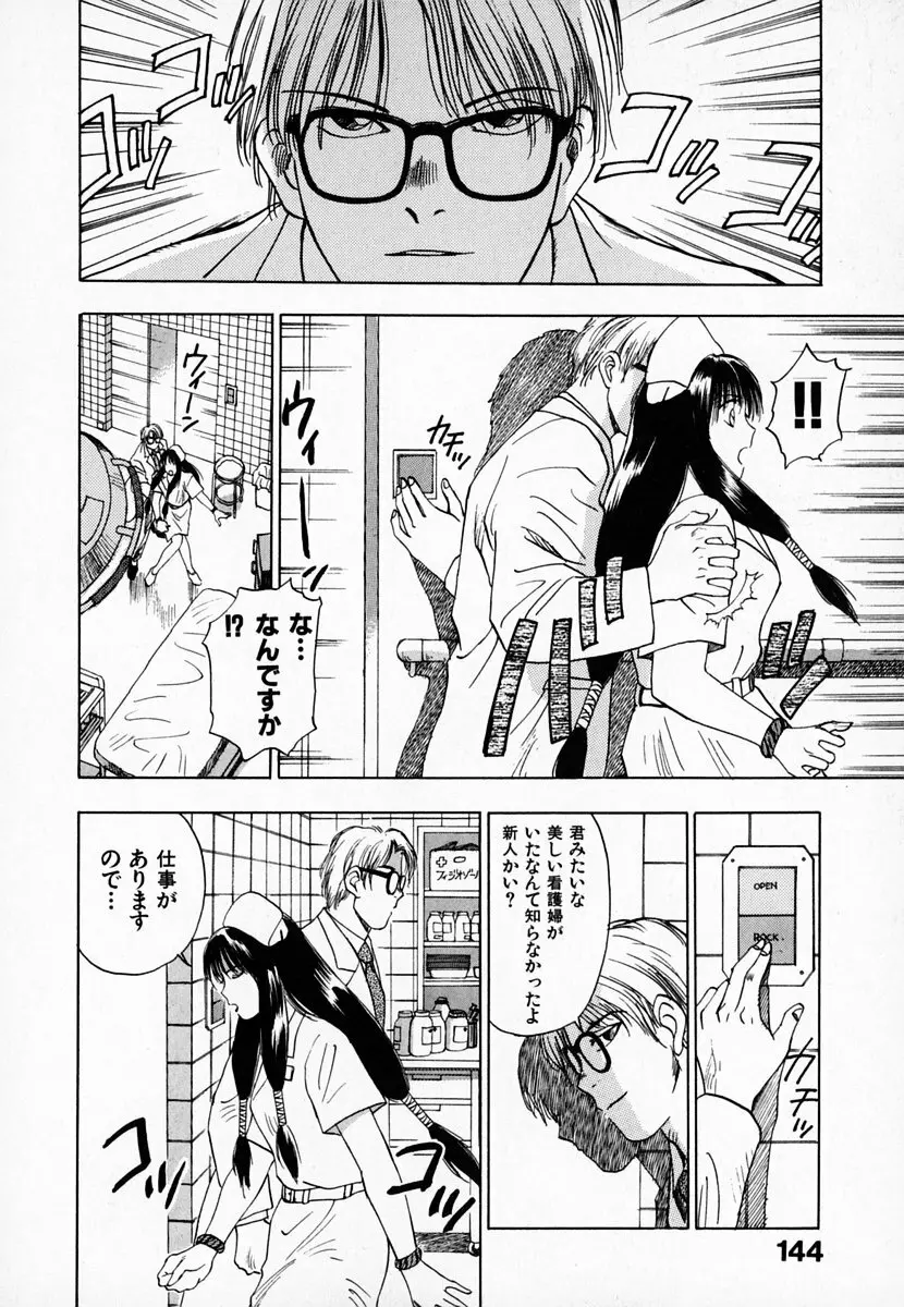 霊能探偵ミコ 第01巻 Page.145