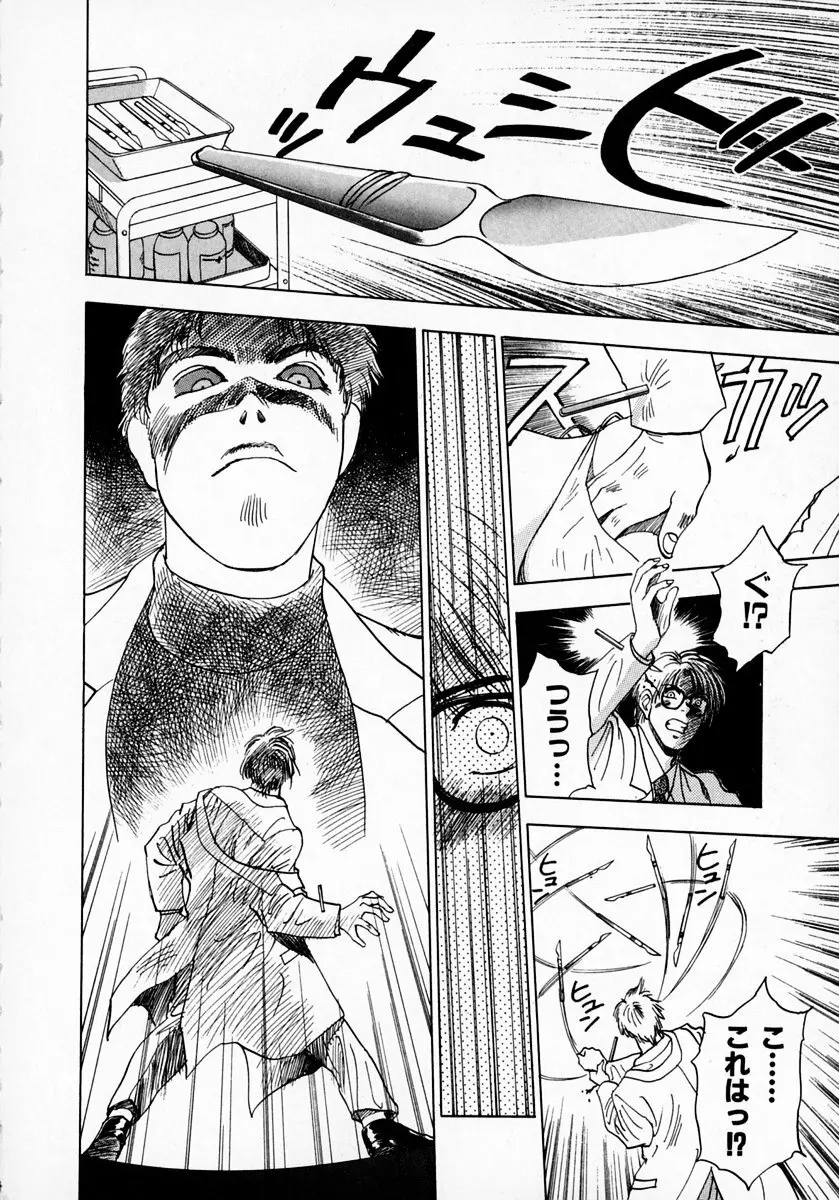 霊能探偵ミコ 第01巻 Page.149