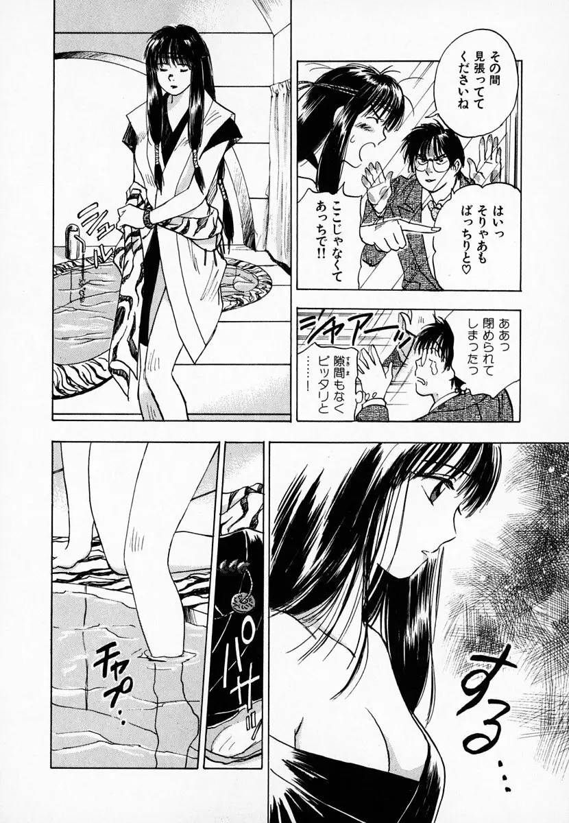 霊能探偵ミコ 第01巻 Page.15